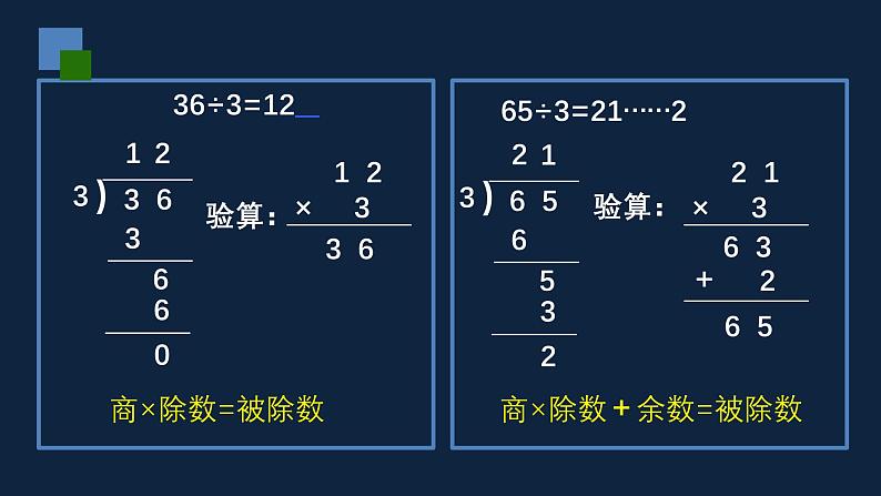 无锡苏教版三年级数学上册第四单元《除法的验算》课件第7页