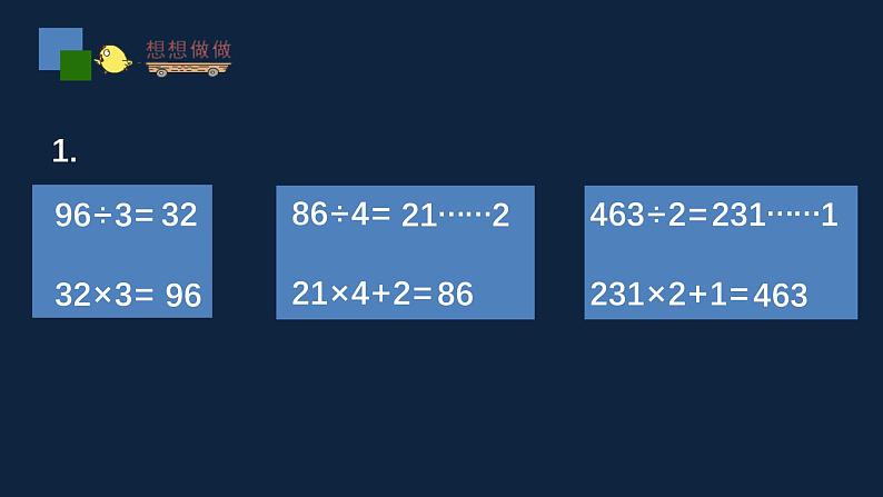 无锡苏教版三年级数学上册第四单元《除法的验算》课件第8页