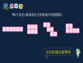 無錫蘇教版三年級(jí)數(shù)學(xué)上冊(cè)第三單元《周長是多少》課件