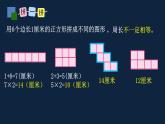 無錫蘇教版三年級(jí)數(shù)學(xué)上冊(cè)第三單元《周長是多少》課件