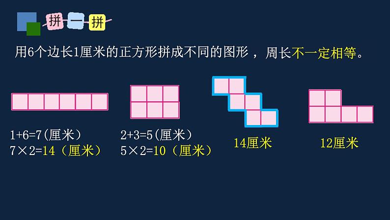 无锡苏教版三年级数学上册第三单元《周长是多少》课件03