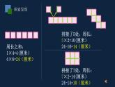 無錫蘇教版三年級(jí)數(shù)學(xué)上冊(cè)第三單元《周長是多少》課件