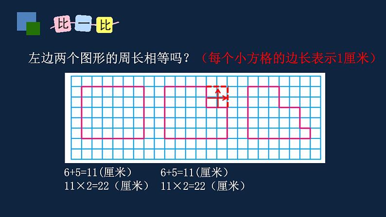 无锡苏教版三年级数学上册第三单元《周长是多少》课件05