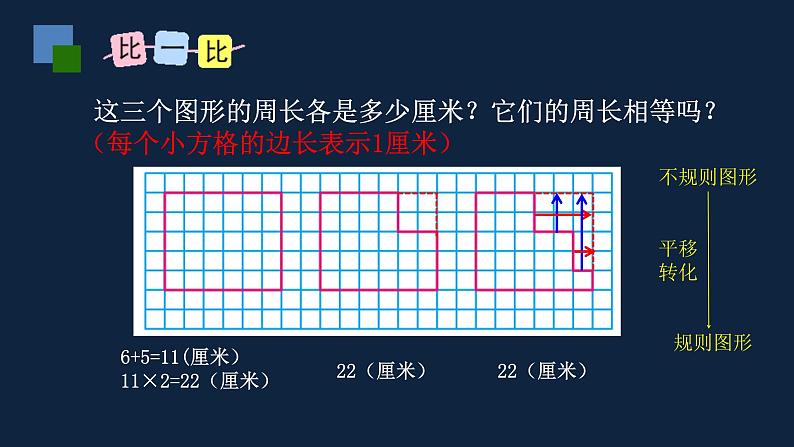 无锡苏教版三年级数学上册第三单元《周长是多少》课件06