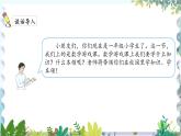 人教版（2024）数学一年级上册 数学游戏 课时1 认识校园 PPT课件
