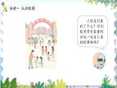 人教版（2024）数学一年级上册 数学游戏 课时1 认识校园 PPT课件
