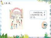 人教版（2024）数学一年级上册 数学游戏 课时1 认识校园 PPT课件