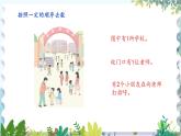 人教版（2024）数学一年级上册 数学游戏 课时1 认识校园 PPT课件