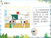 人教版（2024）数学一年级上册 数学游戏 课时2 数学游戏 PPT课件