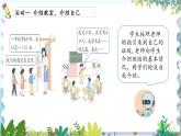 人教版（2024）数学一年级上册 数学游戏 课时2 数学游戏 PPT课件