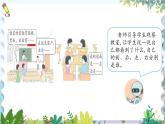 人教版（2024）数学一年级上册 数学游戏 课时2 数学游戏 PPT课件