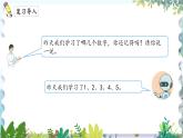 人教版（2024）数学一年级上册 第1章 1.1 课时2 比大小 PPT课件