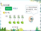 人教版（2024）数学一年级上册 第1章 1.1 课时2 比大小练习课 PPT课件