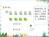 人教版（2024）数学一年级上册 第1章 1.1 课时2 比大小练习课 PPT课件