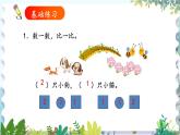人教版（2024）数学一年级上册 第1章 1.1 课时2 比大小练习课 PPT课件