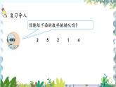 人教版（2024）数学一年级上册 第1章 1.1 课时3 第几 PPT课件