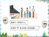 人教版（2024）数学一年级上册 第1章 1.1 课时3 第几 PPT课件