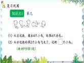 人教版（2024）数学一年级上册 第1章 1.1 课时3 第几练习课 PPT课件