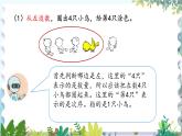 人教版（2024）数学一年级上册 第1章 1.1 课时3 第几练习课 PPT课件