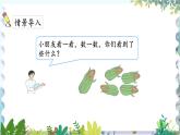 人教版（2024）数学一年级上册 第1章 1.1 课时4 分与合 PPT课件