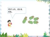 人教版（2024）数学一年级上册 第1章 1.1 课时4 分与合 PPT课件