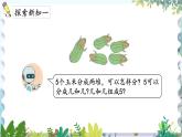 人教版（2024）数学一年级上册 第1章 1.1 课时4 分与合 PPT课件