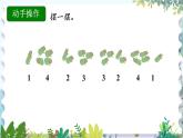 人教版（2024）数学一年级上册 第1章 1.1 课时4 分与合 PPT课件