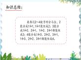 人教版（2024）数学一年级上册 第1章 1.1 课时4 分与合练习课 PPT课件