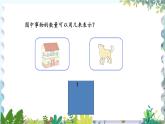 人教版（2024）数学一年级上册 第1章 1.1 课时1 1~5的认识 PPT课件