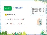人教版（2024）数学一年级上册 第1章 1.1 课时1 1~5的认识练习课 PPT课件