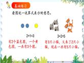人教版（2024）数学一年级上册 第1章 1.2 课时1 加法练习课 PPT课件