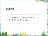 人教版（2024）数学一年级上册 第1章 1.2 课时1 加法练习课 PPT课件