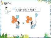 人教版（2024）数学一年级上册 第1章 1.2 课时2 减法 PPT课件