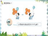 人教版（2024）数学一年级上册 第1章 1.2 课时2 减法 PPT课件
