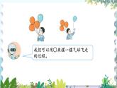 人教版（2024）数学一年级上册 第1章 1.2 课时2 减法 PPT课件