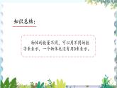 人教版（2024）数学一年级上册 第1章 1.3 0的认识和加、减法练习课 PPT课件