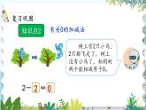 人教版（2024）数学一年级上册 第1章 1.3 0的认识和加、减法练习课 PPT课件