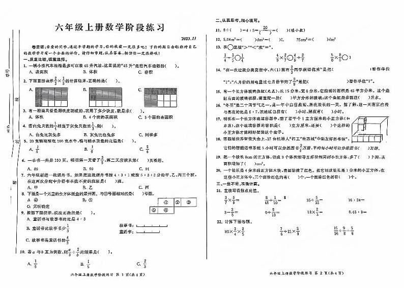 安徽省合肥市瑶海区2023-2024学年六年级上学期期中数学试题01