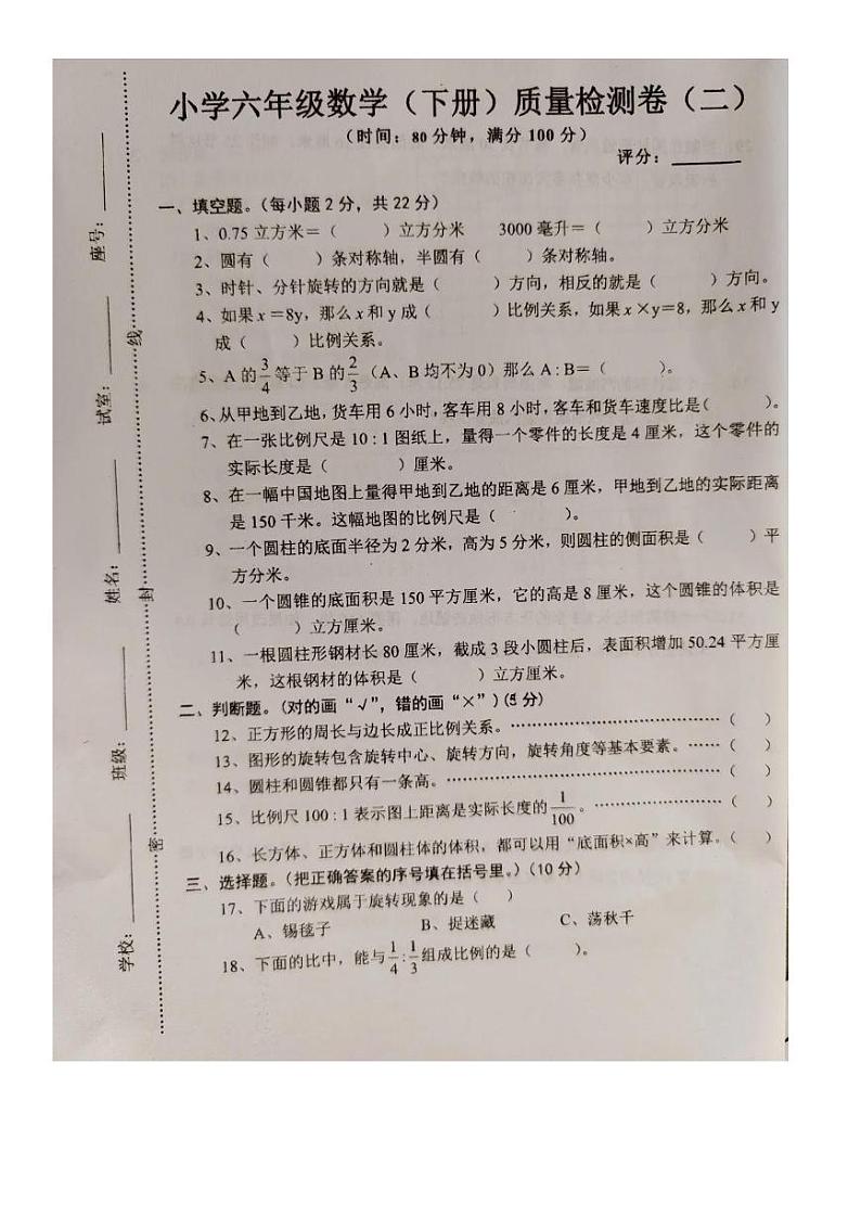 广东省湛江市雷州市2023-2024学年六年级下学期第二次月考数学试题01