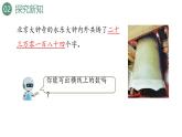 新人教版数学四年级上册1.3 亿以内数的写法课件