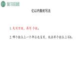 新人教版数学四年级上册1.4 练习一课件