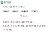 新人教版数学四年级上册1.6 亿以内数的改写课件