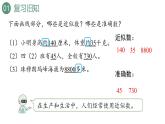 新人教版数学四年级上册1.7求亿以内数的近似数课件