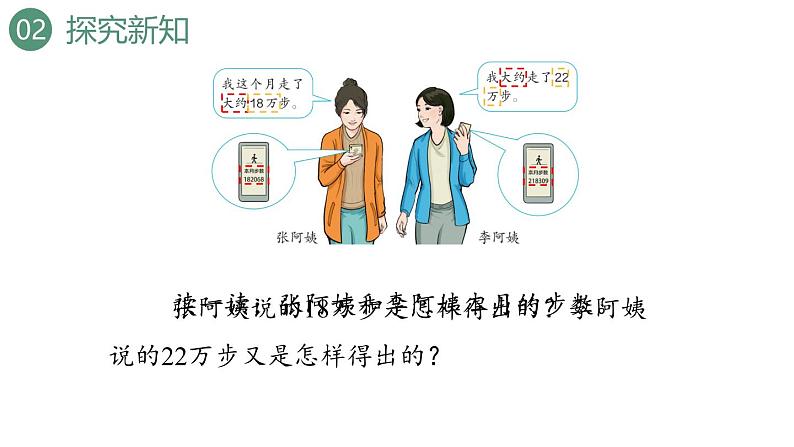 新人教版数学四年级上册1.7求亿以内数的近似数课件06