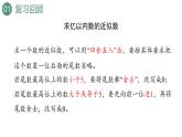 新人教版数学四年级上册1.8练习二课件