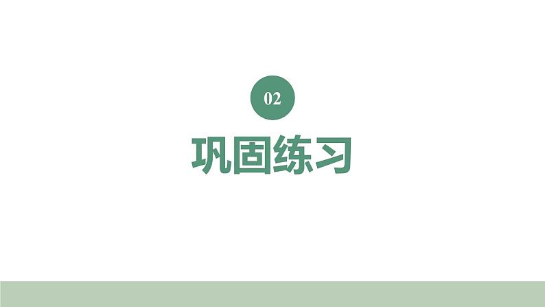 新人教版数学四年级上册1.8练习二课件06