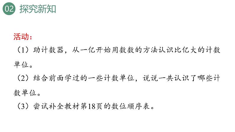 新人教版数学四年级上册1.10 十进制计数法课件06