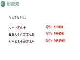 新人教版数学四年级上册1.11 亿以上数的读写课件