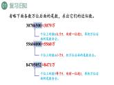 新人教版数学四年级上册1.12 亿以上数的改写和求近似数课件