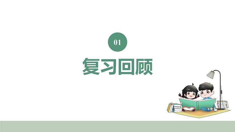 新人教版数学四年级上册1.13 练习三课件02